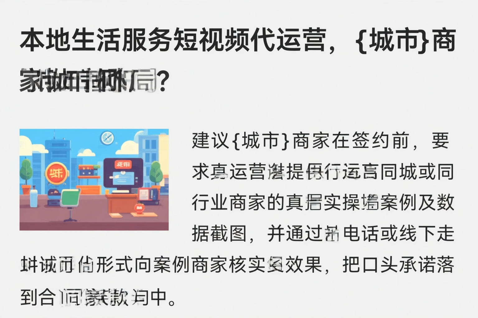 本地生活服务短视频代运营，秦皇岛商家如何破局？