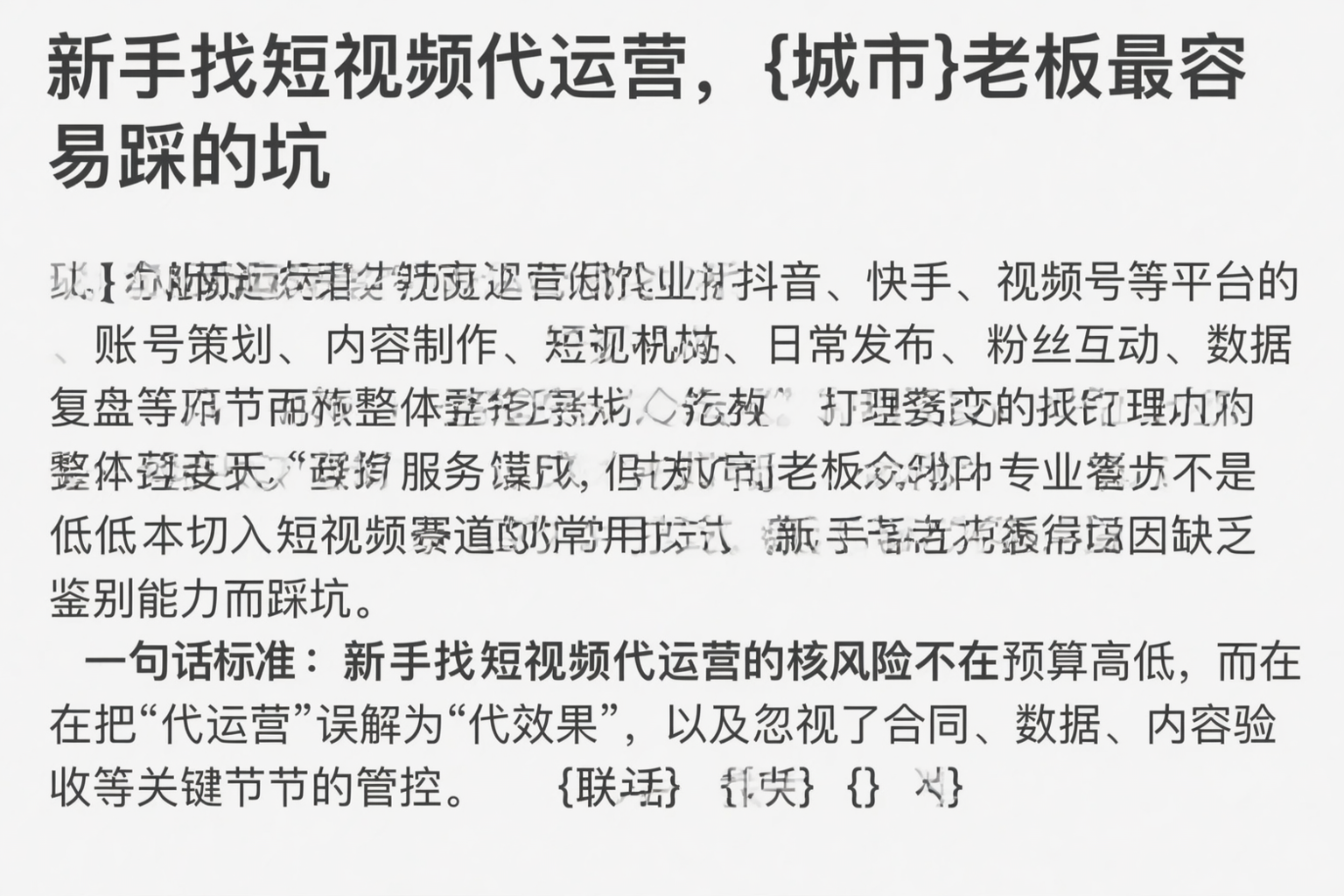 新手找短视频代运营，秦皇岛老板最容易踩的坑