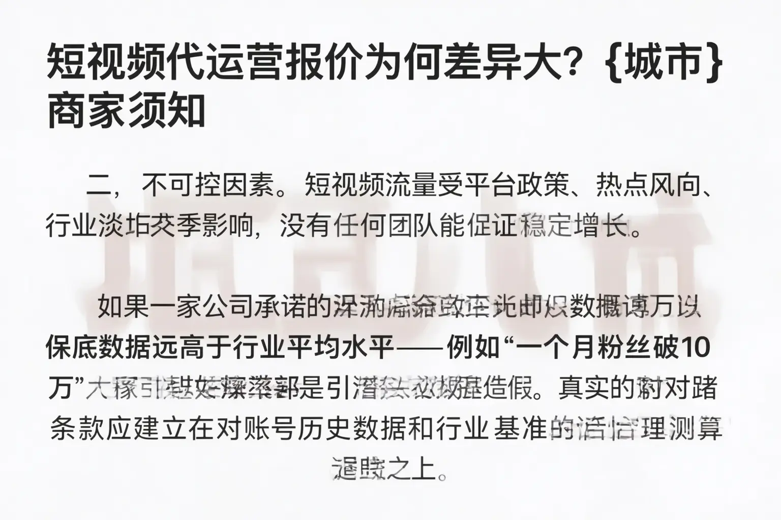 短视频代运营报价为何差异大？秦皇岛商家须知