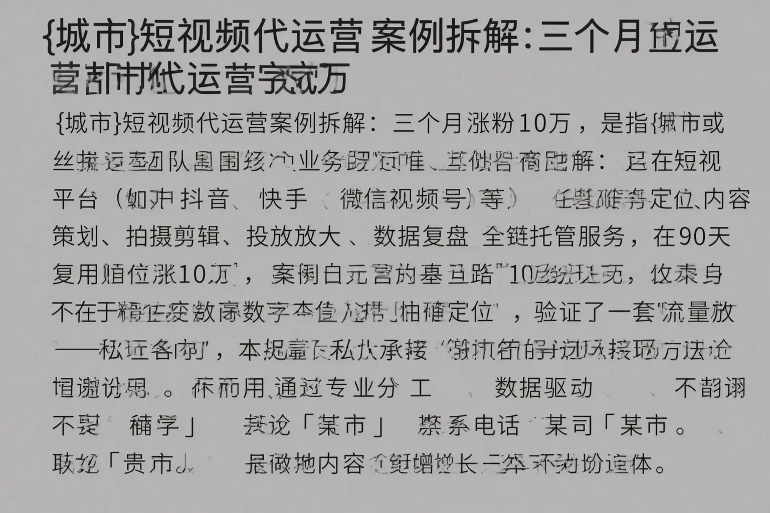 秦皇岛短视频代运营案例拆解：三个月涨粉10万