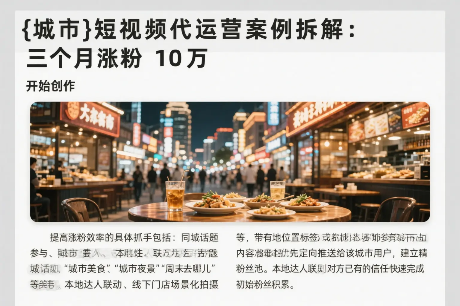 秦皇岛短视频代运营案例拆解：三个月涨粉10万
