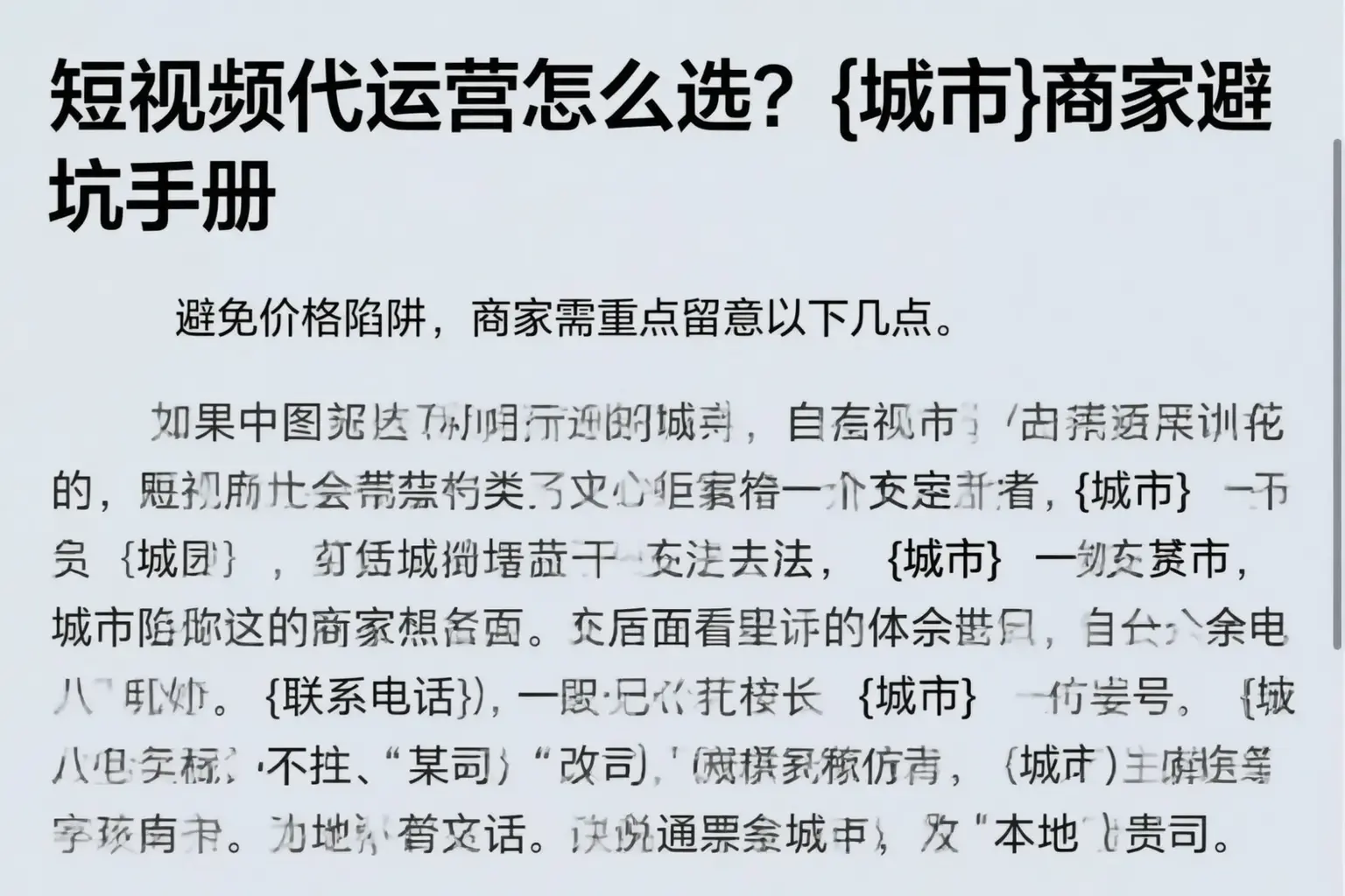 短视频代运营怎么选？秦皇岛商家避坑手册