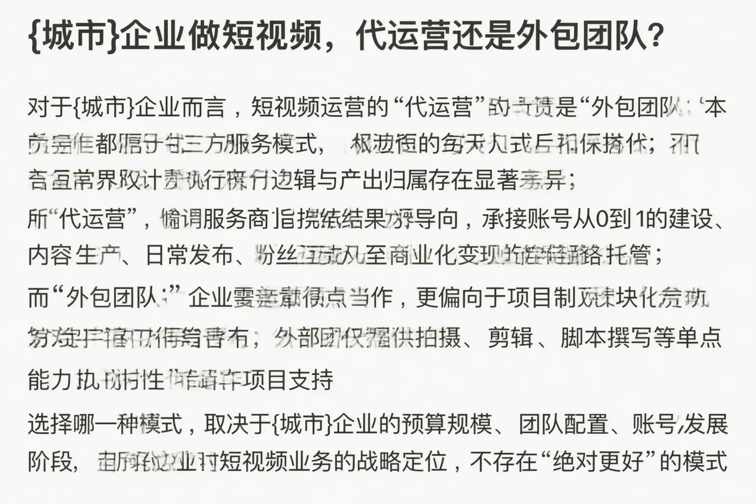 秦皇岛企业做短视频，代运营还是外包团队？