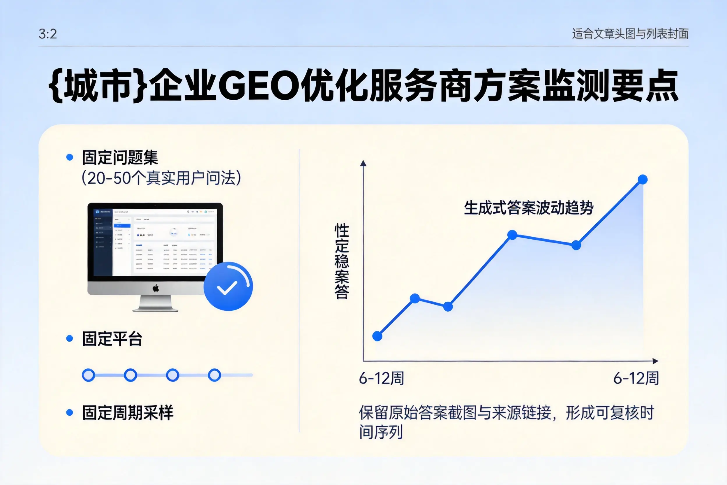秦皇岛企业制定GEO优化服务商方案的关键要点