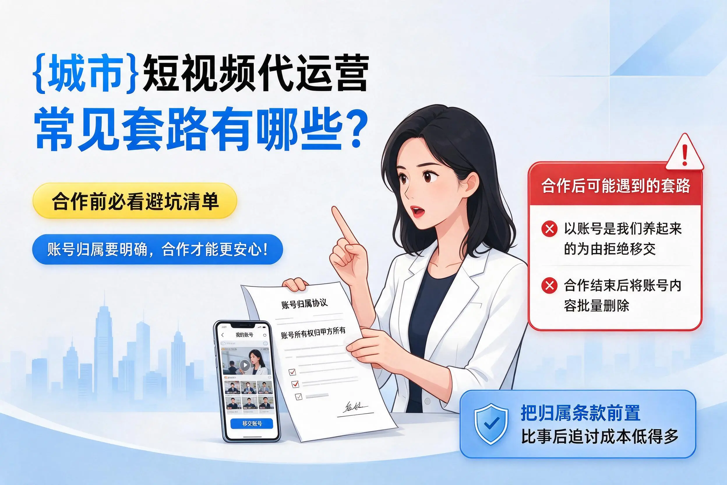 秦皇岛短视频代运营常见套路有哪些？合作前必看避坑清单