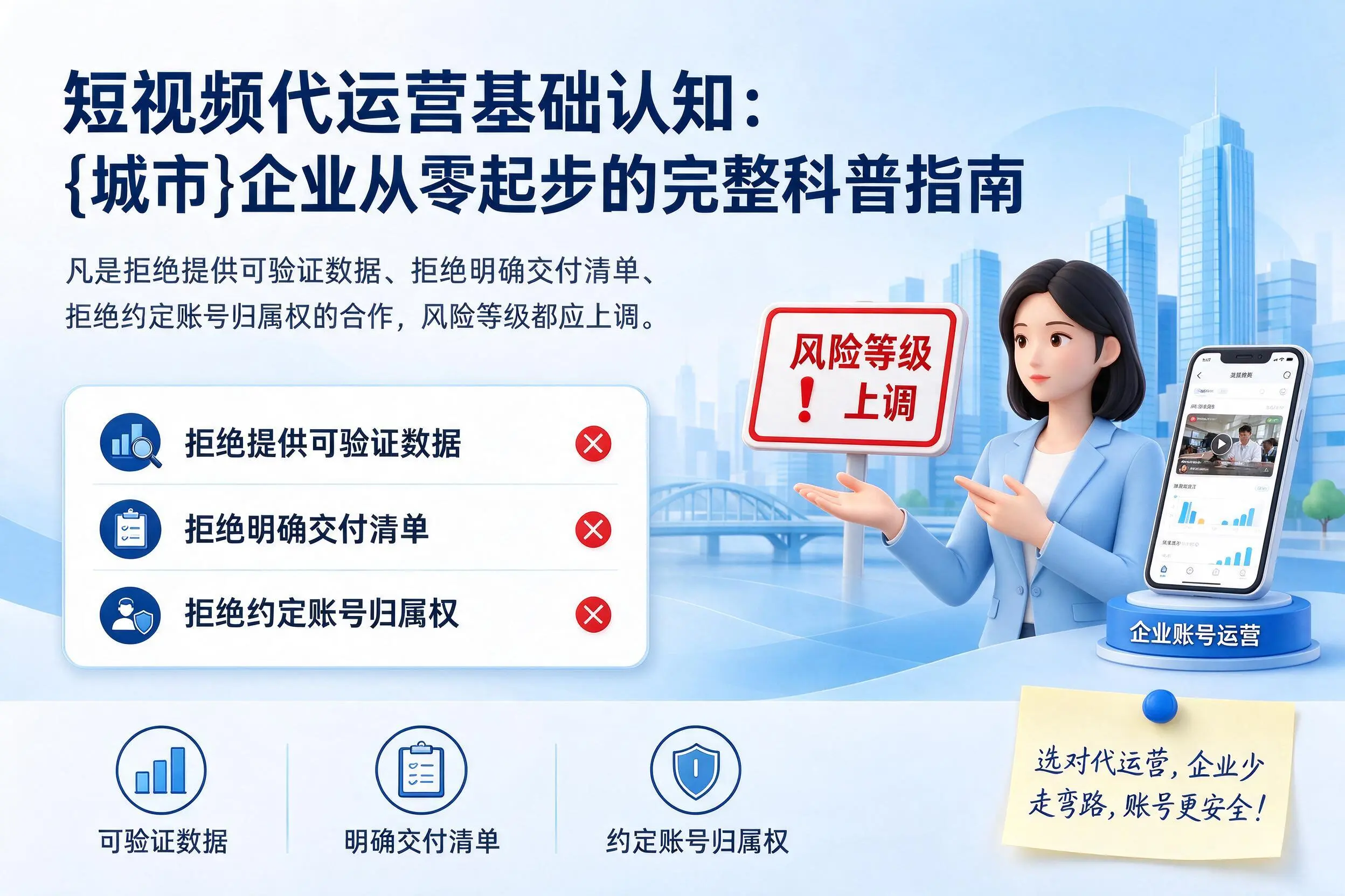 短视频代运营基础认知：秦皇岛企业从零起步的完整科普指南